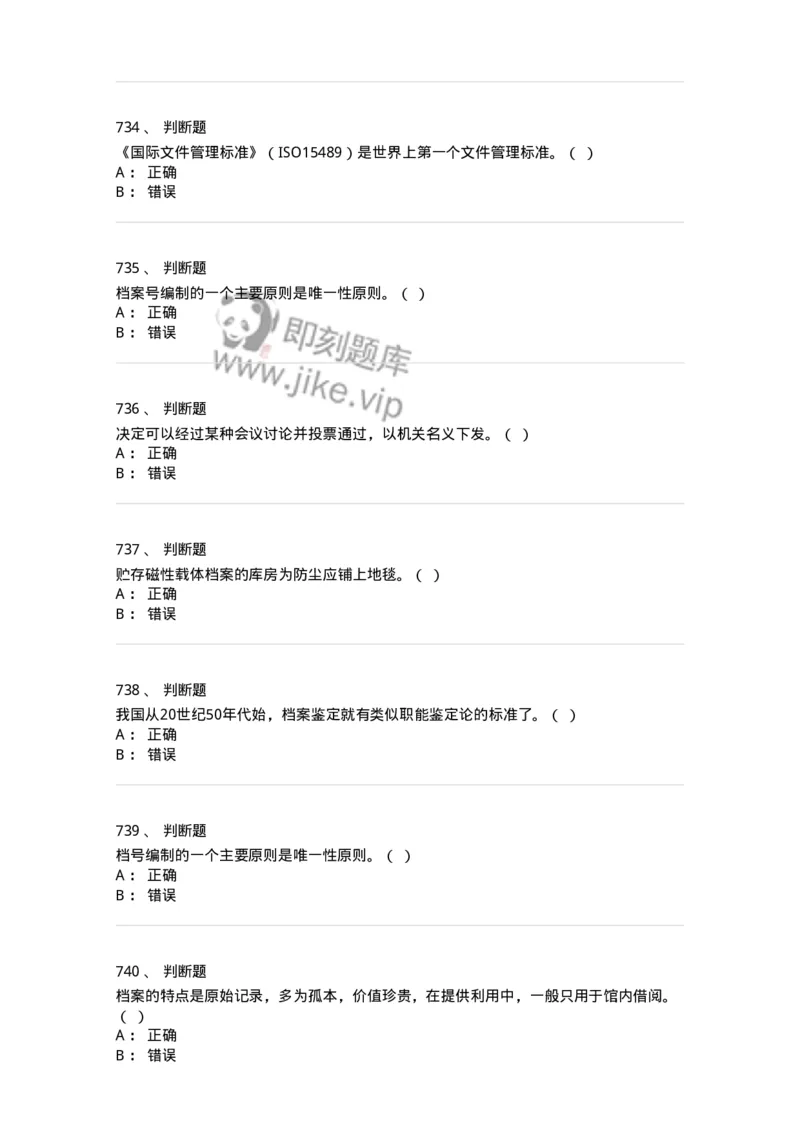 606-档案专业知识-137556_军队文职(1)_01.军队文职真题-专业课_（全）版本一（历年真题+章节练习+模拟题）_档案专业(军队文职)_章节练习_纯题目