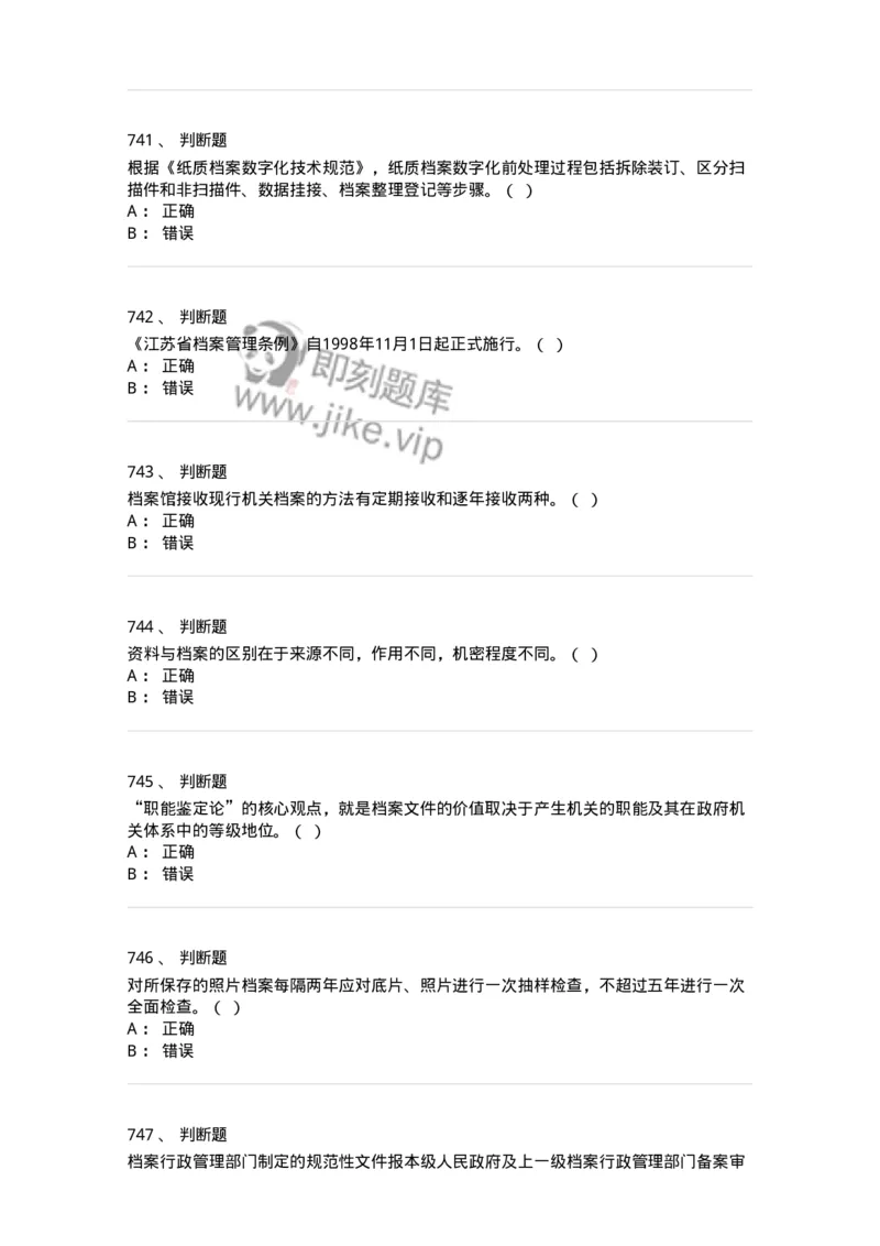 606-档案专业知识-137556_军队文职(1)_01.军队文职真题-专业课_（全）版本一（历年真题+章节练习+模拟题）_档案专业(军队文职)_章节练习_纯题目