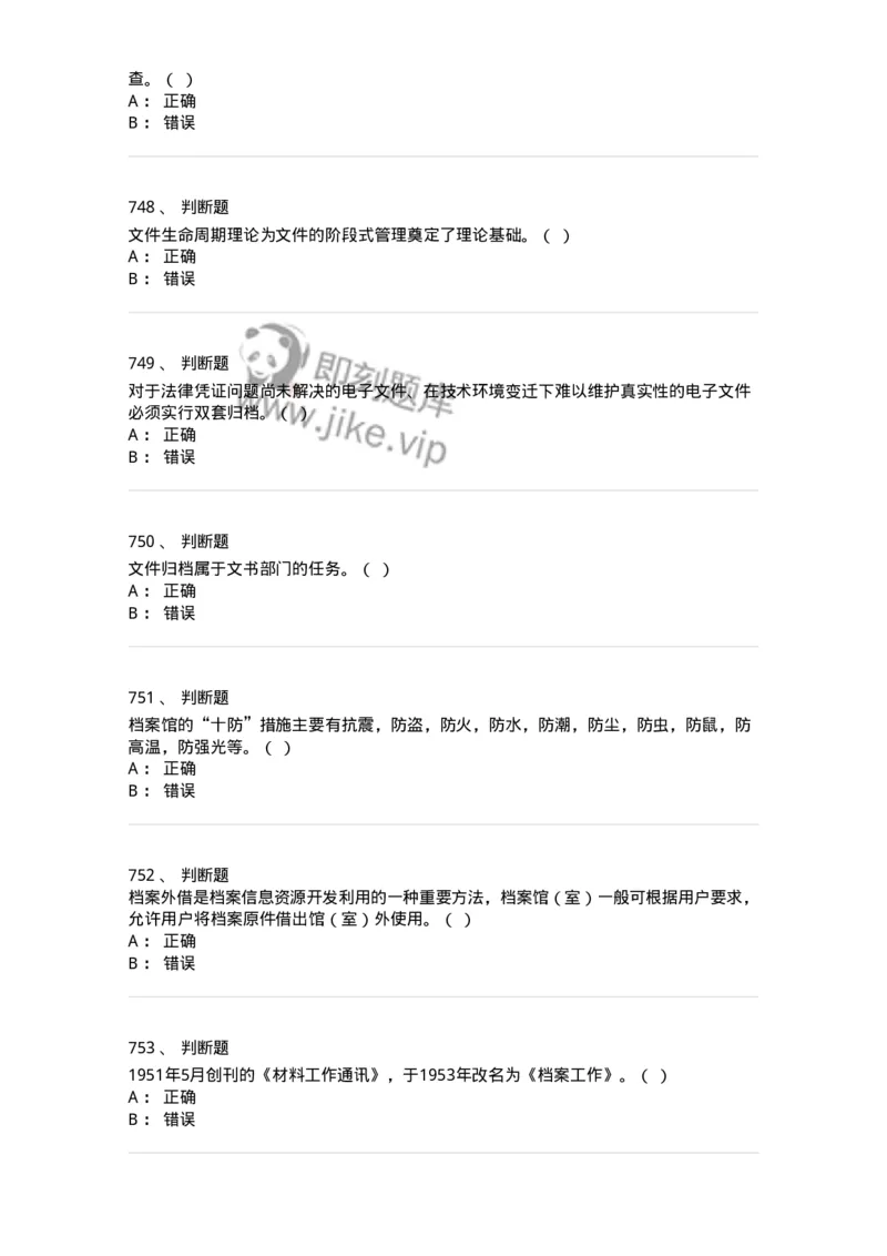 606-档案专业知识-137556_军队文职(1)_01.军队文职真题-专业课_（全）版本一（历年真题+章节练习+模拟题）_档案专业(军队文职)_章节练习_纯题目