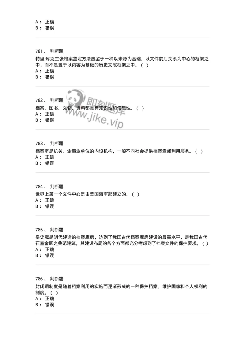 606-档案专业知识-137556_军队文职(1)_01.军队文职真题-专业课_（全）版本一（历年真题+章节练习+模拟题）_档案专业(军队文职)_章节练习_纯题目