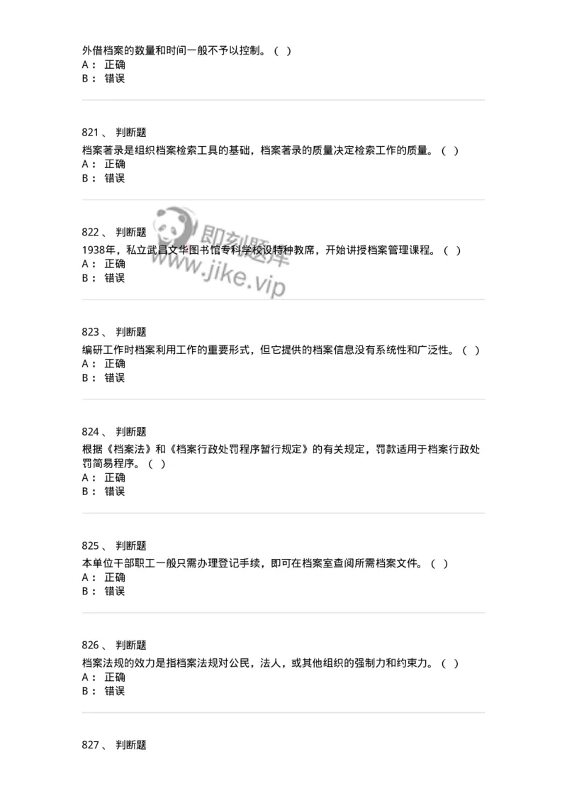 606-档案专业知识-137556_军队文职(1)_01.军队文职真题-专业课_（全）版本一（历年真题+章节练习+模拟题）_档案专业(军队文职)_章节练习_纯题目