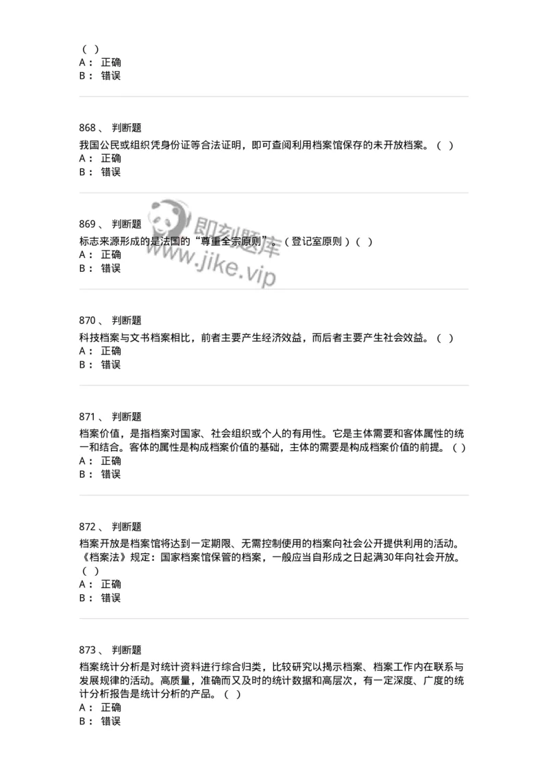 606-档案专业知识-137556_军队文职(1)_01.军队文职真题-专业课_（全）版本一（历年真题+章节练习+模拟题）_档案专业(军队文职)_章节练习_纯题目