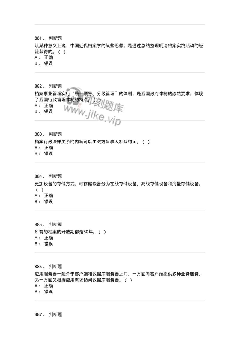 606-档案专业知识-137556_军队文职(1)_01.军队文职真题-专业课_（全）版本一（历年真题+章节练习+模拟题）_档案专业(军队文职)_章节练习_纯题目