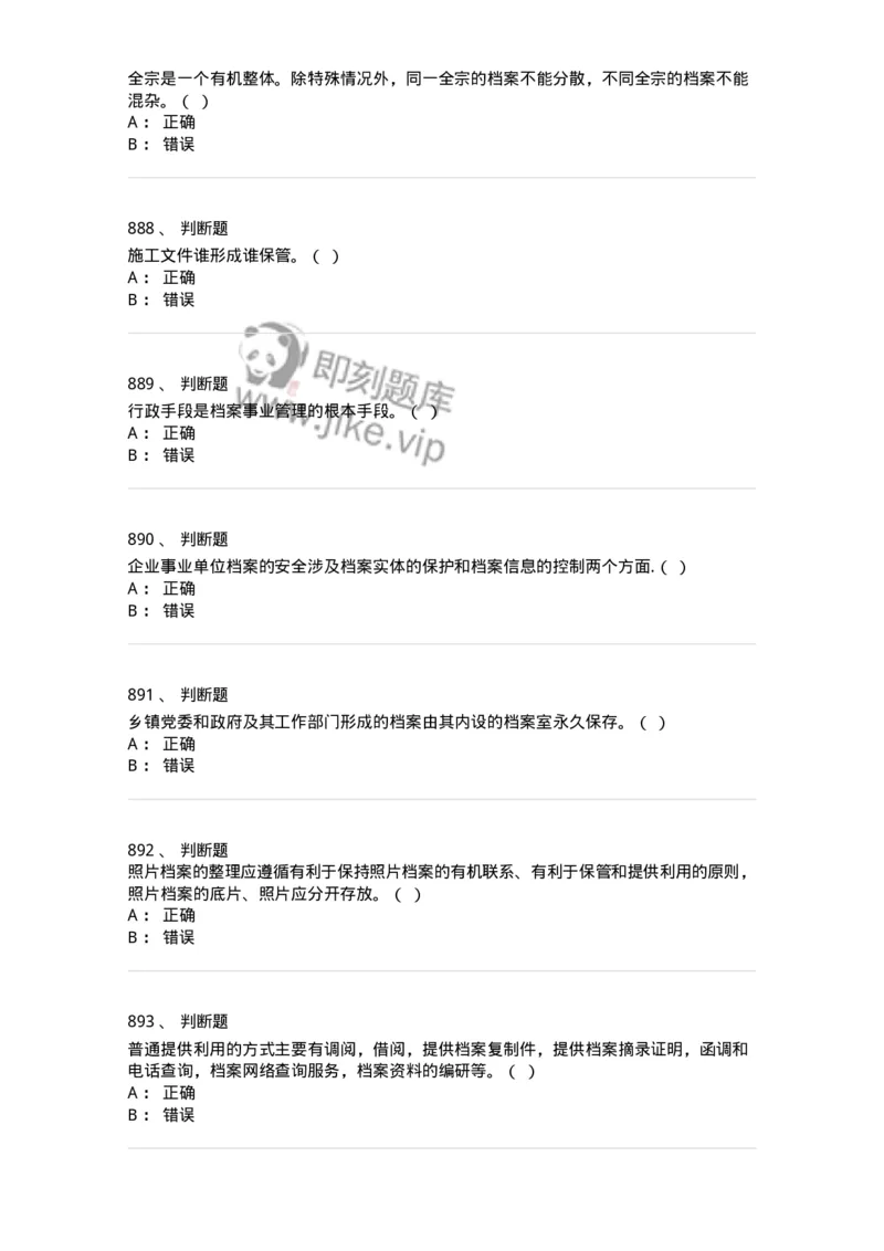 606-档案专业知识-137556_军队文职(1)_01.军队文职真题-专业课_（全）版本一（历年真题+章节练习+模拟题）_档案专业(军队文职)_章节练习_纯题目