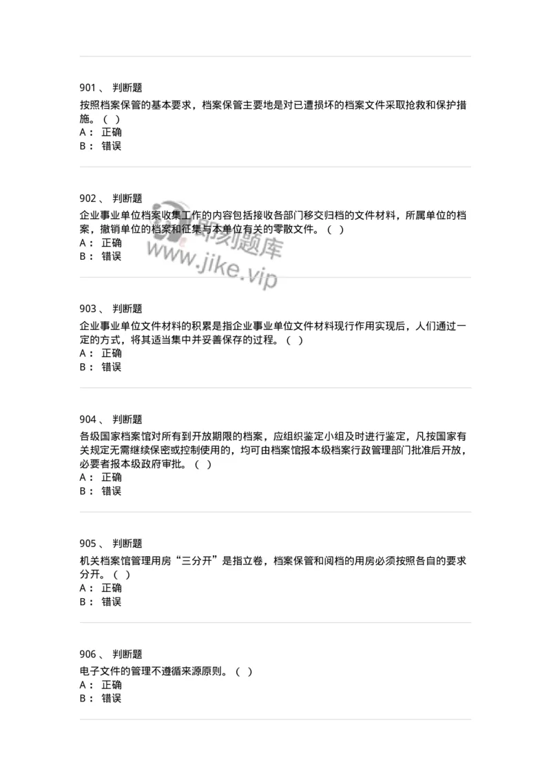 606-档案专业知识-137556_军队文职(1)_01.军队文职真题-专业课_（全）版本一（历年真题+章节练习+模拟题）_档案专业(军队文职)_章节练习_纯题目