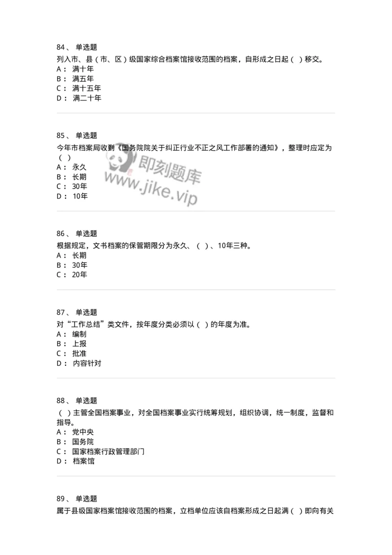606-档案专业知识-137556_军队文职(1)_01.军队文职真题-专业课_（全）版本一（历年真题+章节练习+模拟题）_档案专业(军队文职)_章节练习_纯题目