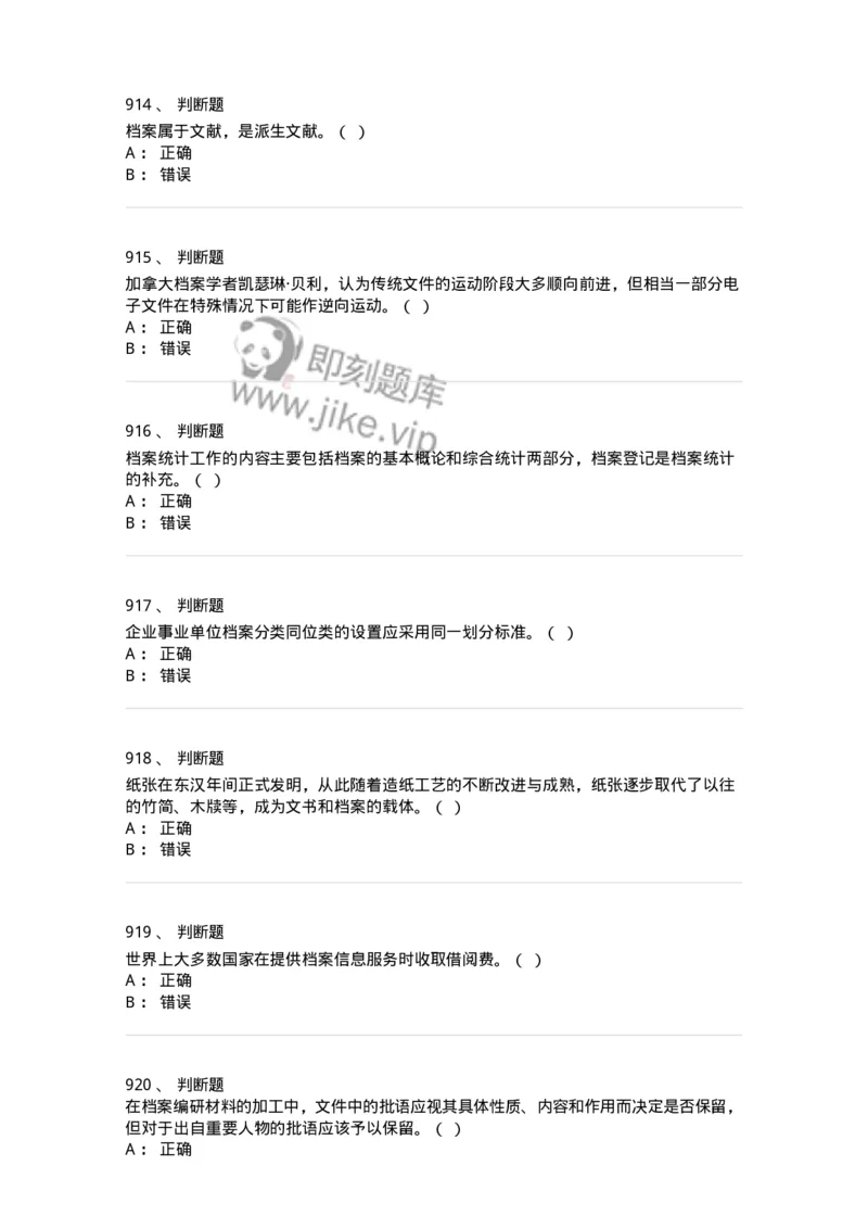 606-档案专业知识-137556_军队文职(1)_01.军队文职真题-专业课_（全）版本一（历年真题+章节练习+模拟题）_档案专业(军队文职)_章节练习_纯题目