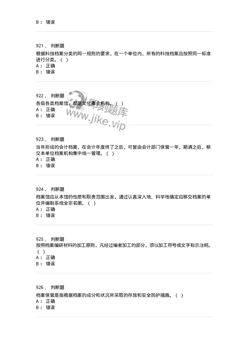 606-档案专业知识-137556_军队文职(1)_01.军队文职真题-专业课_（全）版本一（历年真题+章节练习+模拟题）_档案专业(军队文职)_章节练习_纯题目