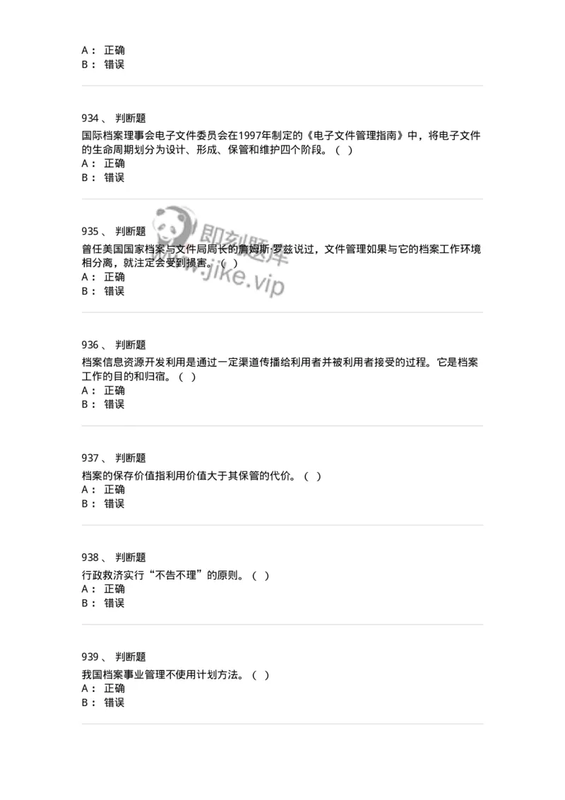 606-档案专业知识-137556_军队文职(1)_01.军队文职真题-专业课_（全）版本一（历年真题+章节练习+模拟题）_档案专业(军队文职)_章节练习_纯题目