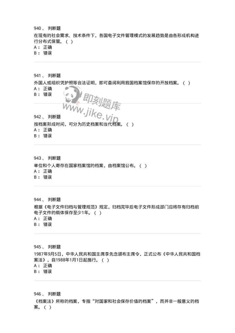 606-档案专业知识-137556_军队文职(1)_01.军队文职真题-专业课_（全）版本一（历年真题+章节练习+模拟题）_档案专业(军队文职)_章节练习_纯题目