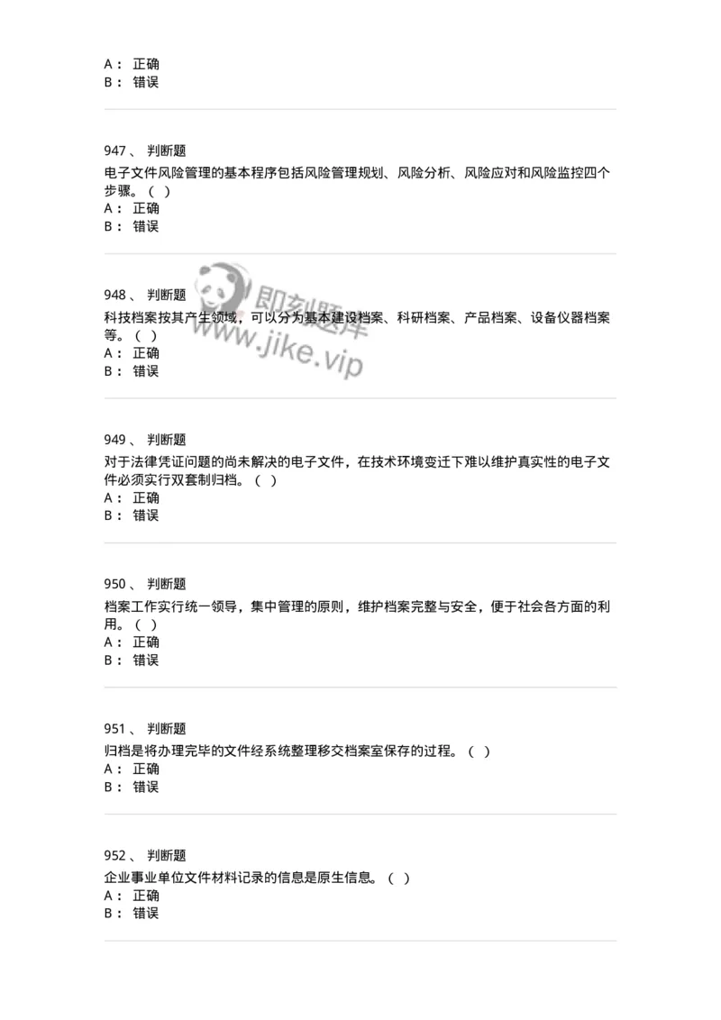 606-档案专业知识-137556_军队文职(1)_01.军队文职真题-专业课_（全）版本一（历年真题+章节练习+模拟题）_档案专业(军队文职)_章节练习_纯题目