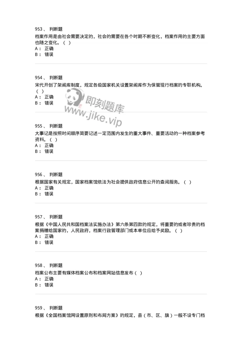 606-档案专业知识-137556_军队文职(1)_01.军队文职真题-专业课_（全）版本一（历年真题+章节练习+模拟题）_档案专业(军队文职)_章节练习_纯题目
