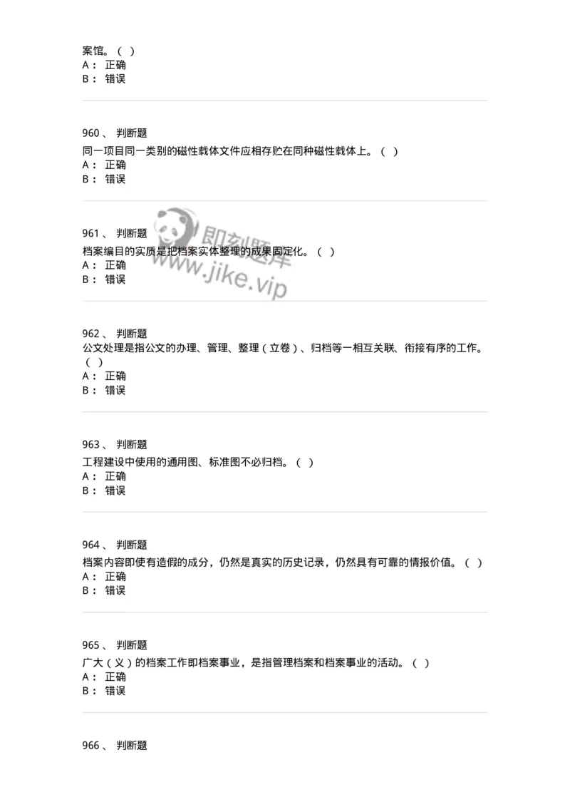 606-档案专业知识-137556_军队文职(1)_01.军队文职真题-专业课_（全）版本一（历年真题+章节练习+模拟题）_档案专业(军队文职)_章节练习_纯题目