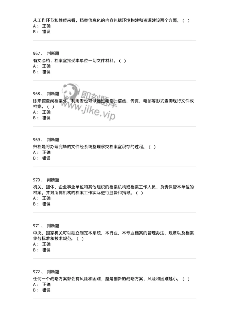 606-档案专业知识-137556_军队文职(1)_01.军队文职真题-专业课_（全）版本一（历年真题+章节练习+模拟题）_档案专业(军队文职)_章节练习_纯题目