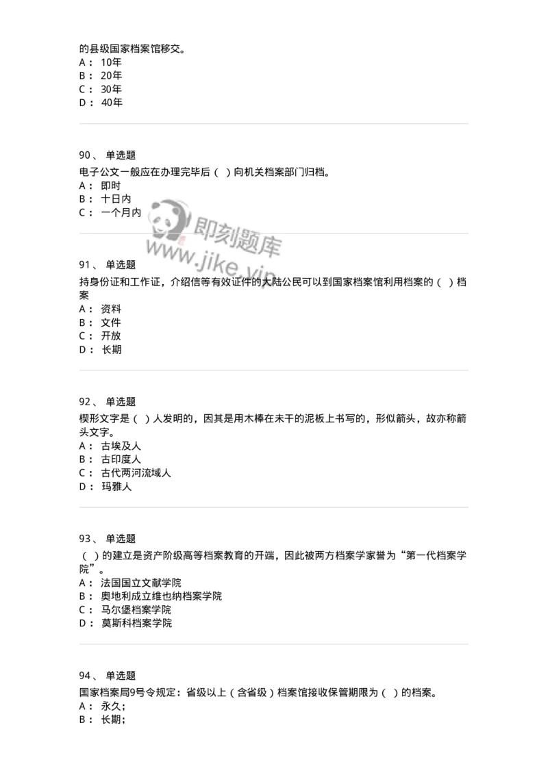 606-档案专业知识-137556_军队文职(1)_01.军队文职真题-专业课_（全）版本一（历年真题+章节练习+模拟题）_档案专业(军队文职)_章节练习_纯题目