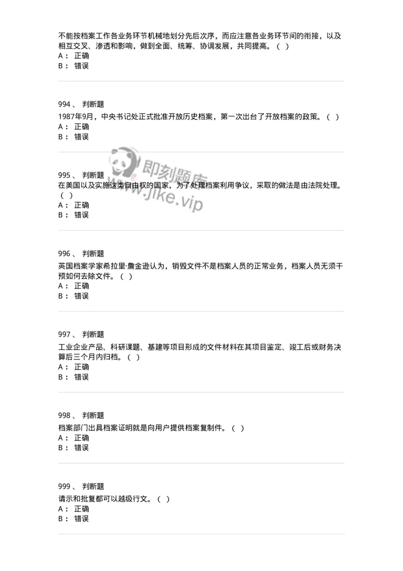 606-档案专业知识-137556_军队文职(1)_01.军队文职真题-专业课_（全）版本一（历年真题+章节练习+模拟题）_档案专业(军队文职)_章节练习_纯题目