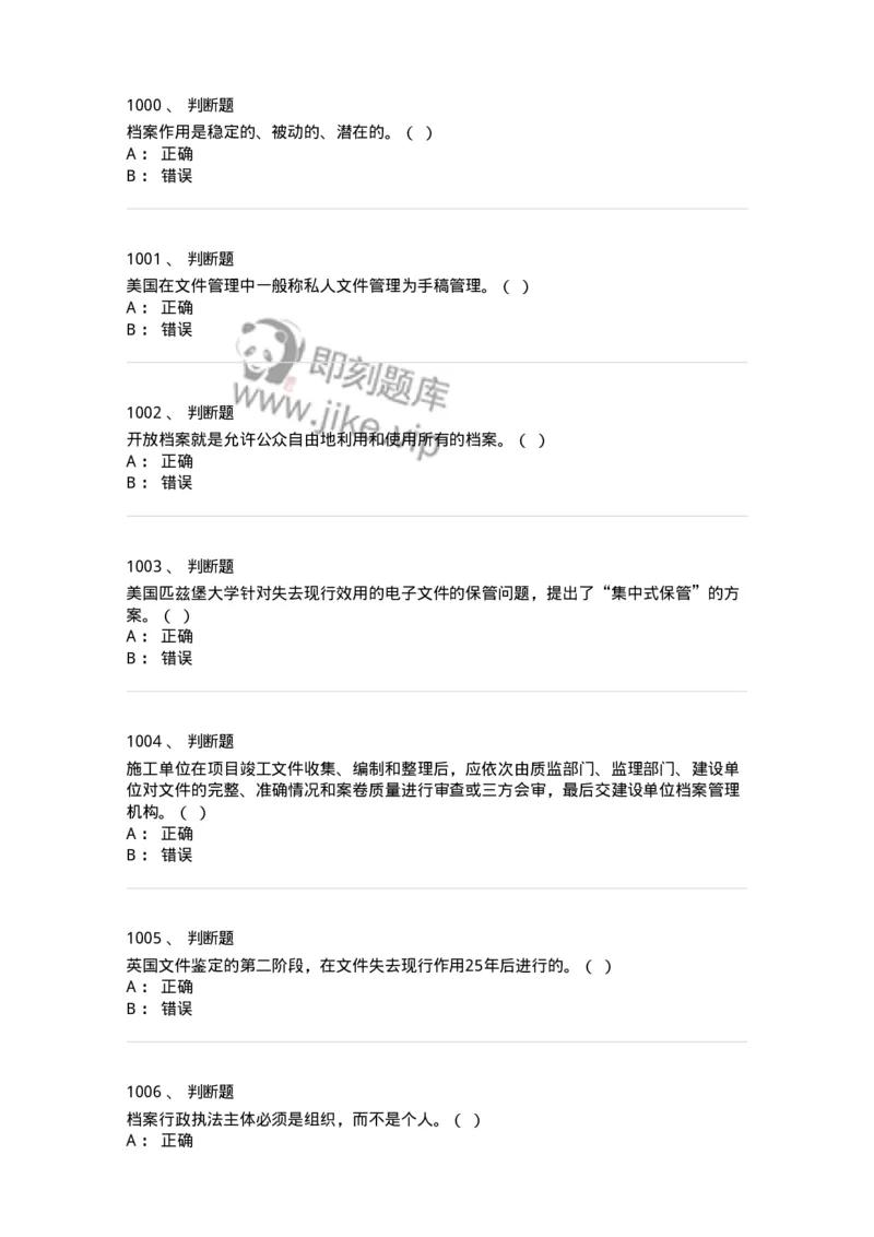 606-档案专业知识-137556_军队文职(1)_01.军队文职真题-专业课_（全）版本一（历年真题+章节练习+模拟题）_档案专业(军队文职)_章节练习_纯题目