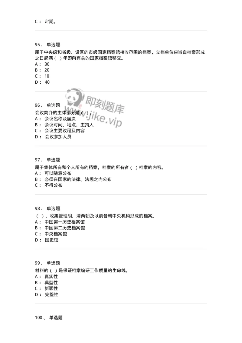 606-档案专业知识-137556_军队文职(1)_01.军队文职真题-专业课_（全）版本一（历年真题+章节练习+模拟题）_档案专业(军队文职)_章节练习_纯题目