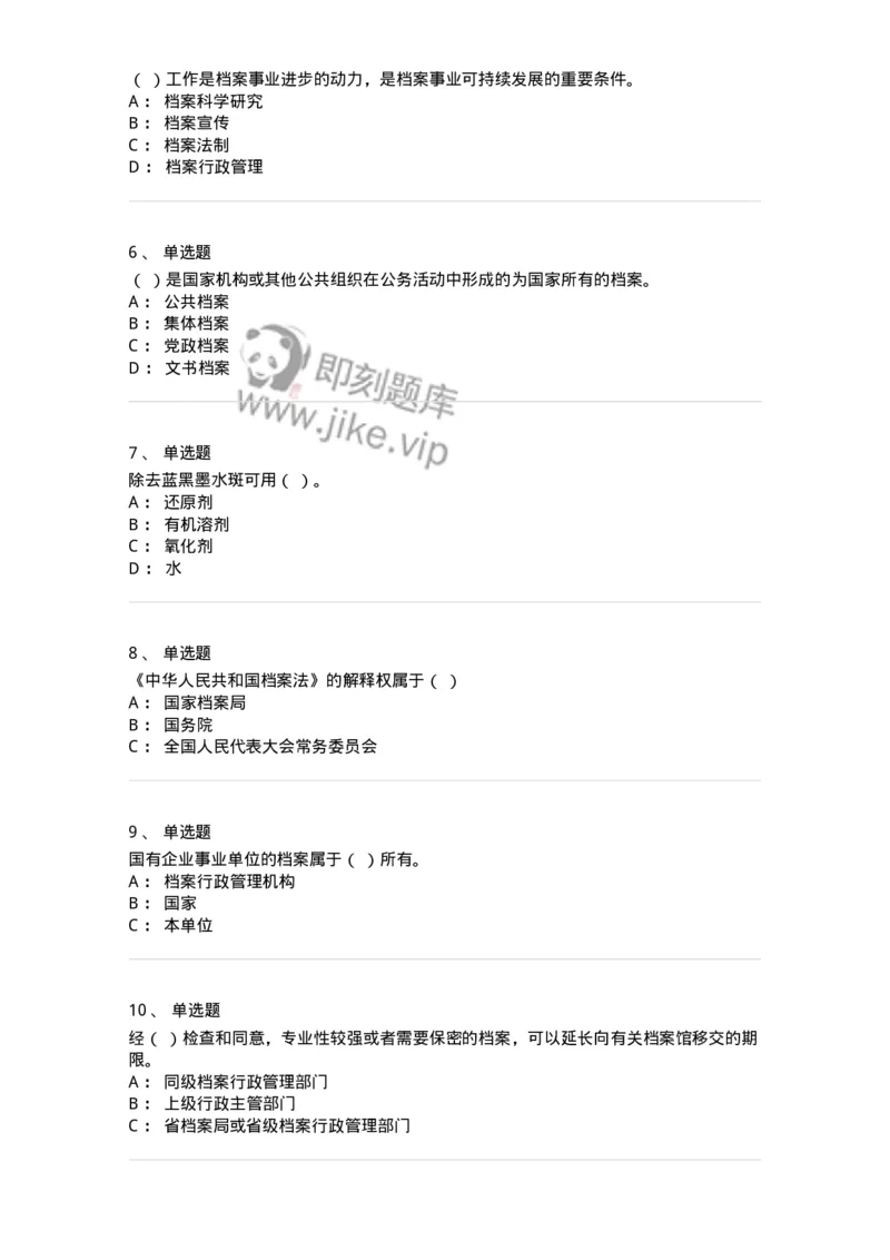 606-档案专业知识-137556_军队文职(1)_01.军队文职真题-专业课_（全）版本一（历年真题+章节练习+模拟题）_档案专业(军队文职)_章节练习_纯题目