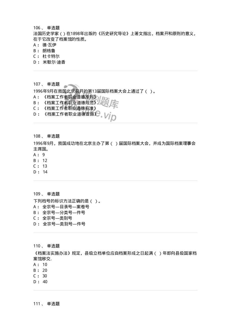 606-档案专业知识-137556_军队文职(1)_01.军队文职真题-专业课_（全）版本一（历年真题+章节练习+模拟题）_档案专业(军队文职)_章节练习_纯题目