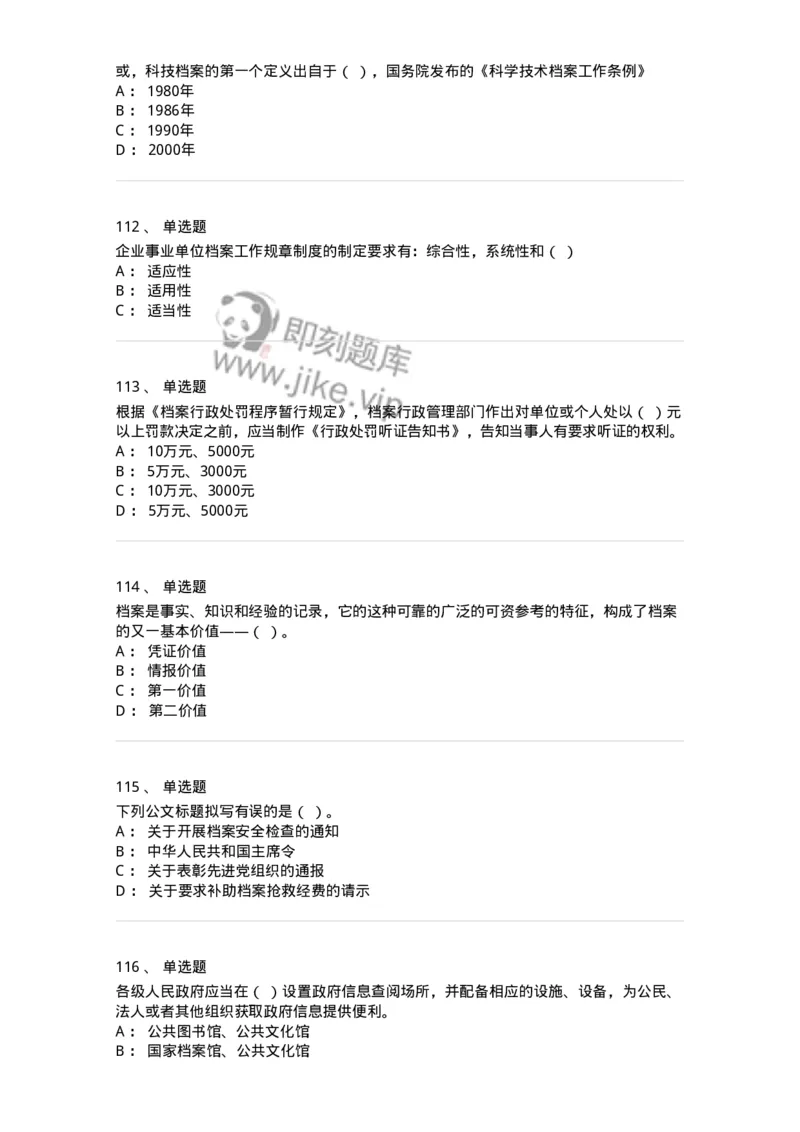 606-档案专业知识-137556_军队文职(1)_01.军队文职真题-专业课_（全）版本一（历年真题+章节练习+模拟题）_档案专业(军队文职)_章节练习_纯题目