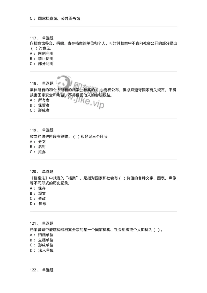 606-档案专业知识-137556_军队文职(1)_01.军队文职真题-专业课_（全）版本一（历年真题+章节练习+模拟题）_档案专业(军队文职)_章节练习_纯题目