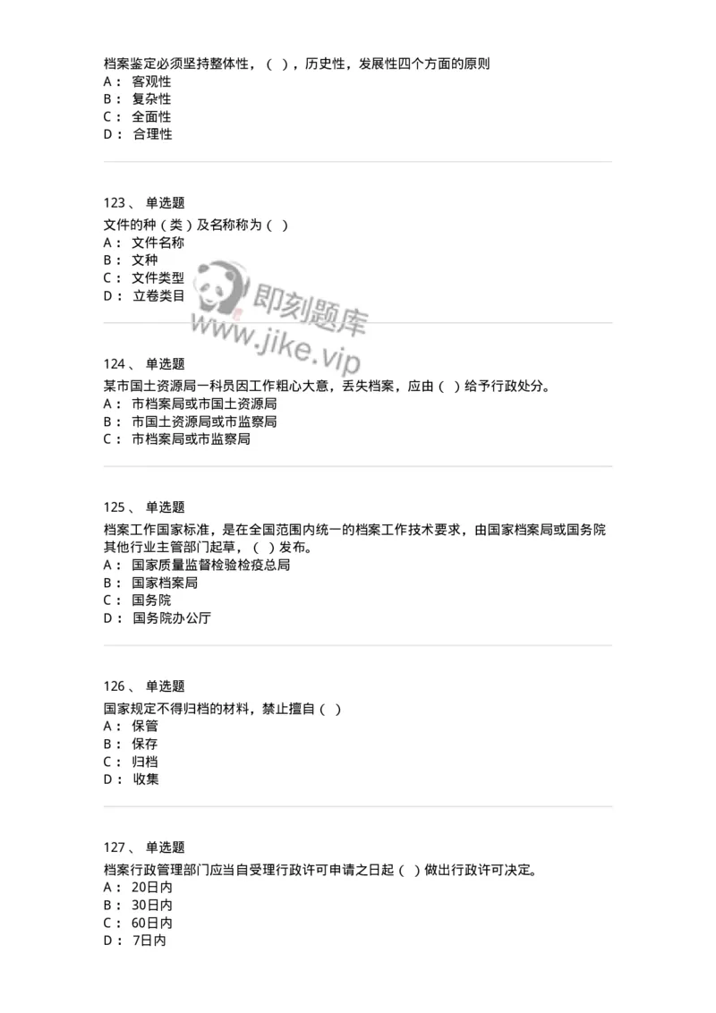 606-档案专业知识-137556_军队文职(1)_01.军队文职真题-专业课_（全）版本一（历年真题+章节练习+模拟题）_档案专业(军队文职)_章节练习_纯题目