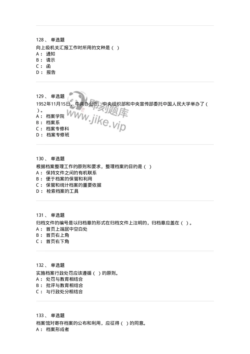 606-档案专业知识-137556_军队文职(1)_01.军队文职真题-专业课_（全）版本一（历年真题+章节练习+模拟题）_档案专业(军队文职)_章节练习_纯题目