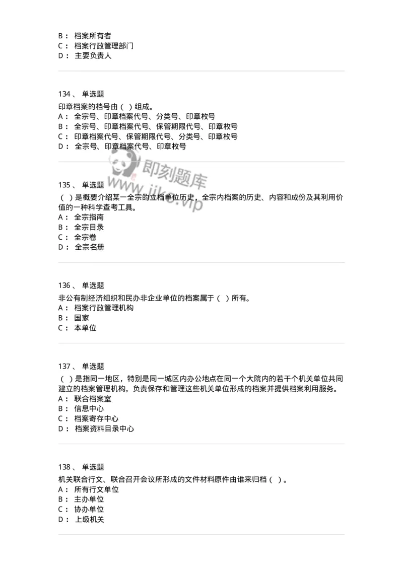 606-档案专业知识-137556_军队文职(1)_01.军队文职真题-专业课_（全）版本一（历年真题+章节练习+模拟题）_档案专业(军队文职)_章节练习_纯题目