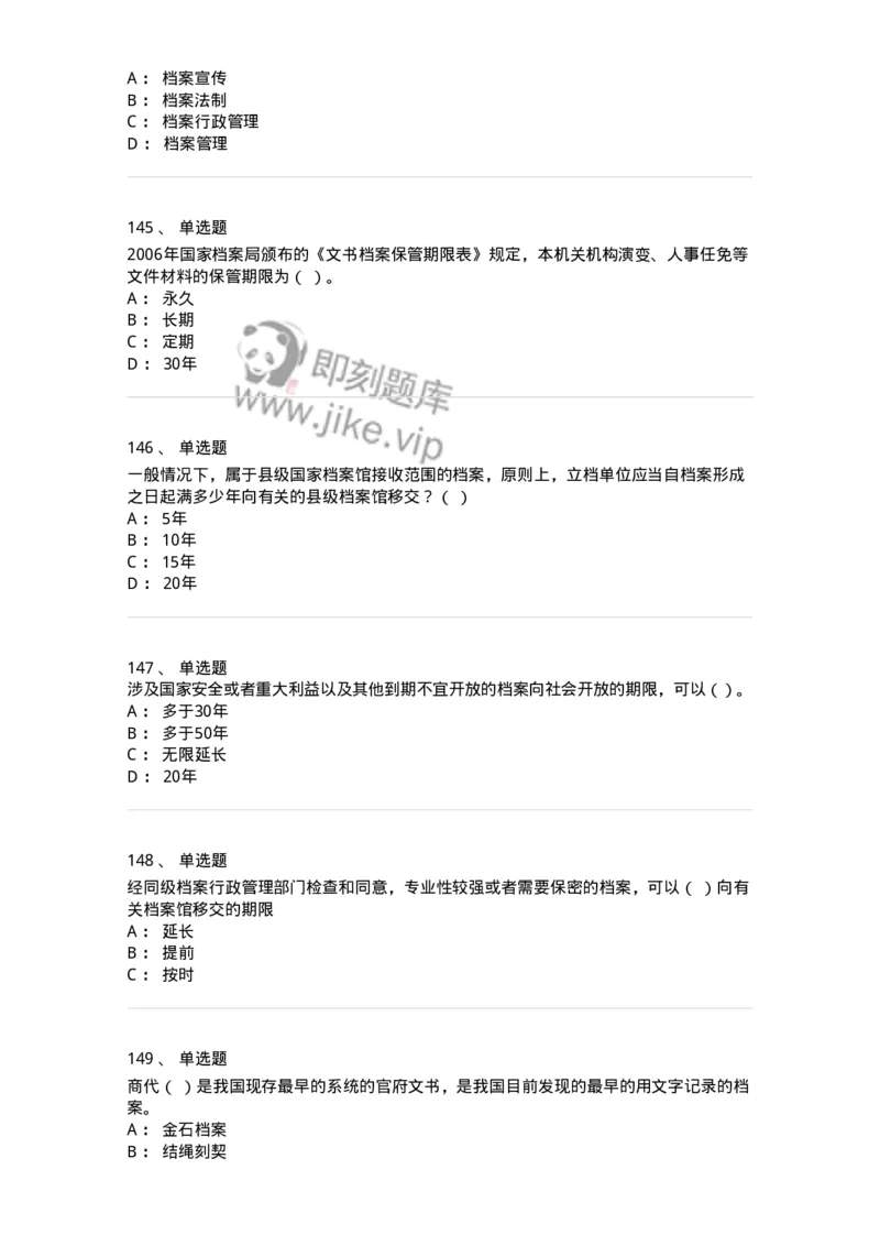 606-档案专业知识-137556_军队文职(1)_01.军队文职真题-专业课_（全）版本一（历年真题+章节练习+模拟题）_档案专业(军队文职)_章节练习_纯题目