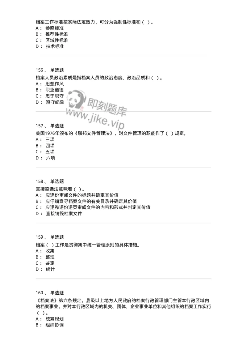 606-档案专业知识-137556_军队文职(1)_01.军队文职真题-专业课_（全）版本一（历年真题+章节练习+模拟题）_档案专业(军队文职)_章节练习_纯题目