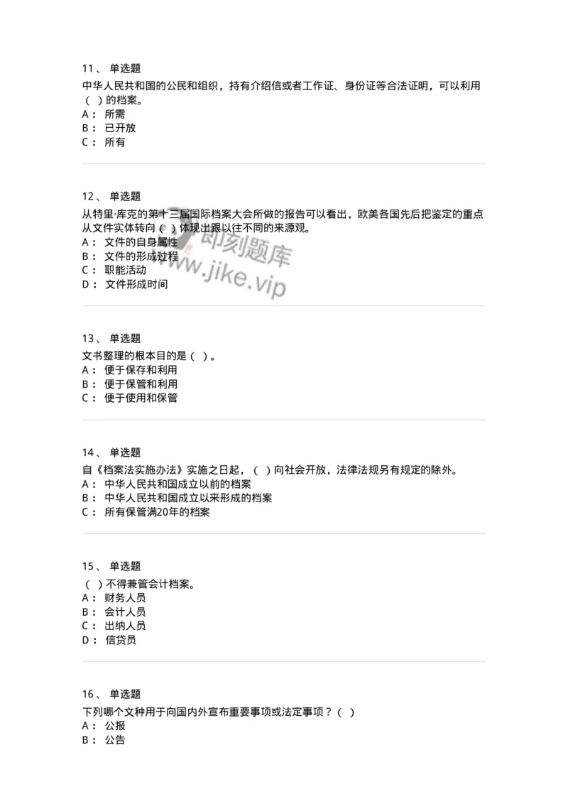 606-档案专业知识-137556_军队文职(1)_01.军队文职真题-专业课_（全）版本一（历年真题+章节练习+模拟题）_档案专业(军队文职)_章节练习_纯题目