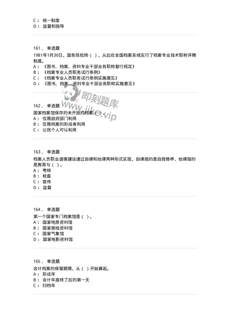 606-档案专业知识-137556_军队文职(1)_01.军队文职真题-专业课_（全）版本一（历年真题+章节练习+模拟题）_档案专业(军队文职)_章节练习_纯题目