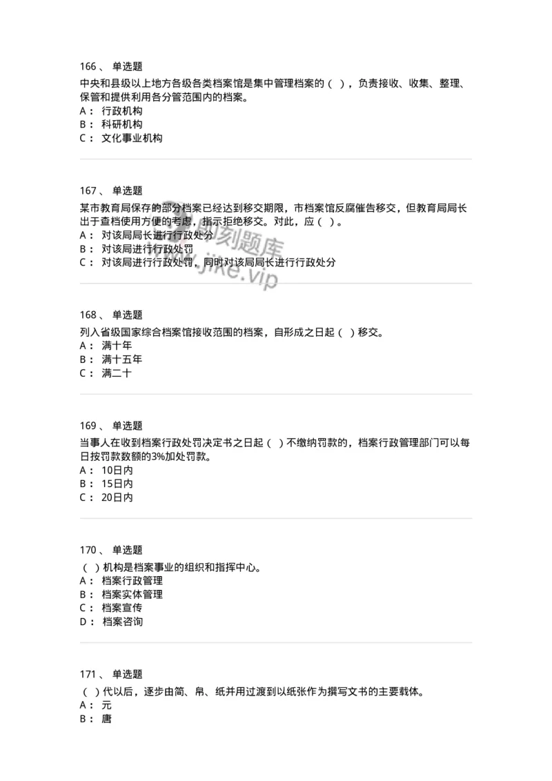 606-档案专业知识-137556_军队文职(1)_01.军队文职真题-专业课_（全）版本一（历年真题+章节练习+模拟题）_档案专业(军队文职)_章节练习_纯题目