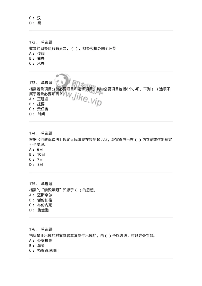 606-档案专业知识-137556_军队文职(1)_01.军队文职真题-专业课_（全）版本一（历年真题+章节练习+模拟题）_档案专业(军队文职)_章节练习_纯题目
