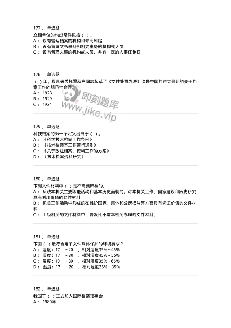 606-档案专业知识-137556_军队文职(1)_01.军队文职真题-专业课_（全）版本一（历年真题+章节练习+模拟题）_档案专业(军队文职)_章节练习_纯题目