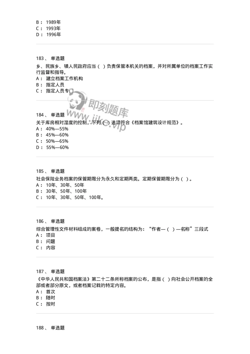 606-档案专业知识-137556_军队文职(1)_01.军队文职真题-专业课_（全）版本一（历年真题+章节练习+模拟题）_档案专业(军队文职)_章节练习_纯题目