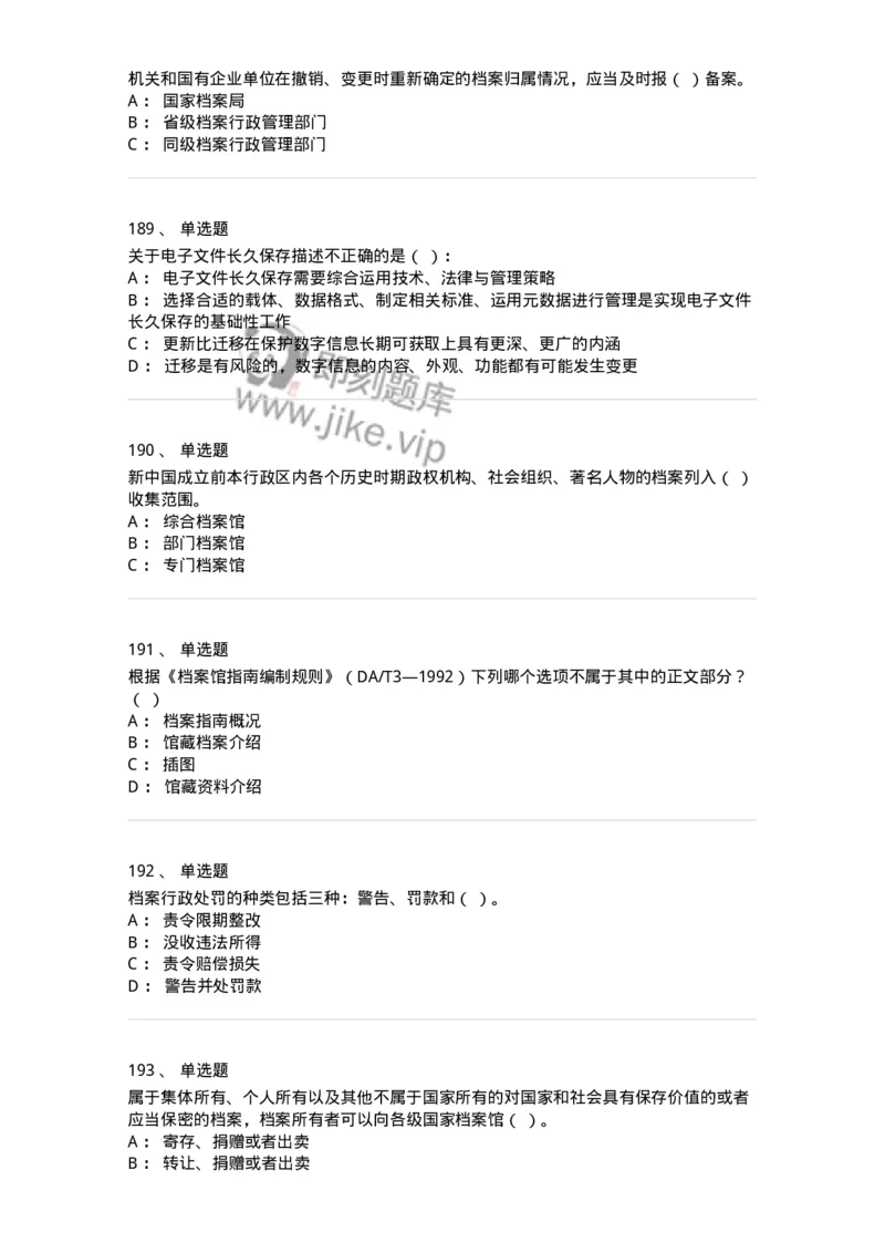 606-档案专业知识-137556_军队文职(1)_01.军队文职真题-专业课_（全）版本一（历年真题+章节练习+模拟题）_档案专业(军队文职)_章节练习_纯题目