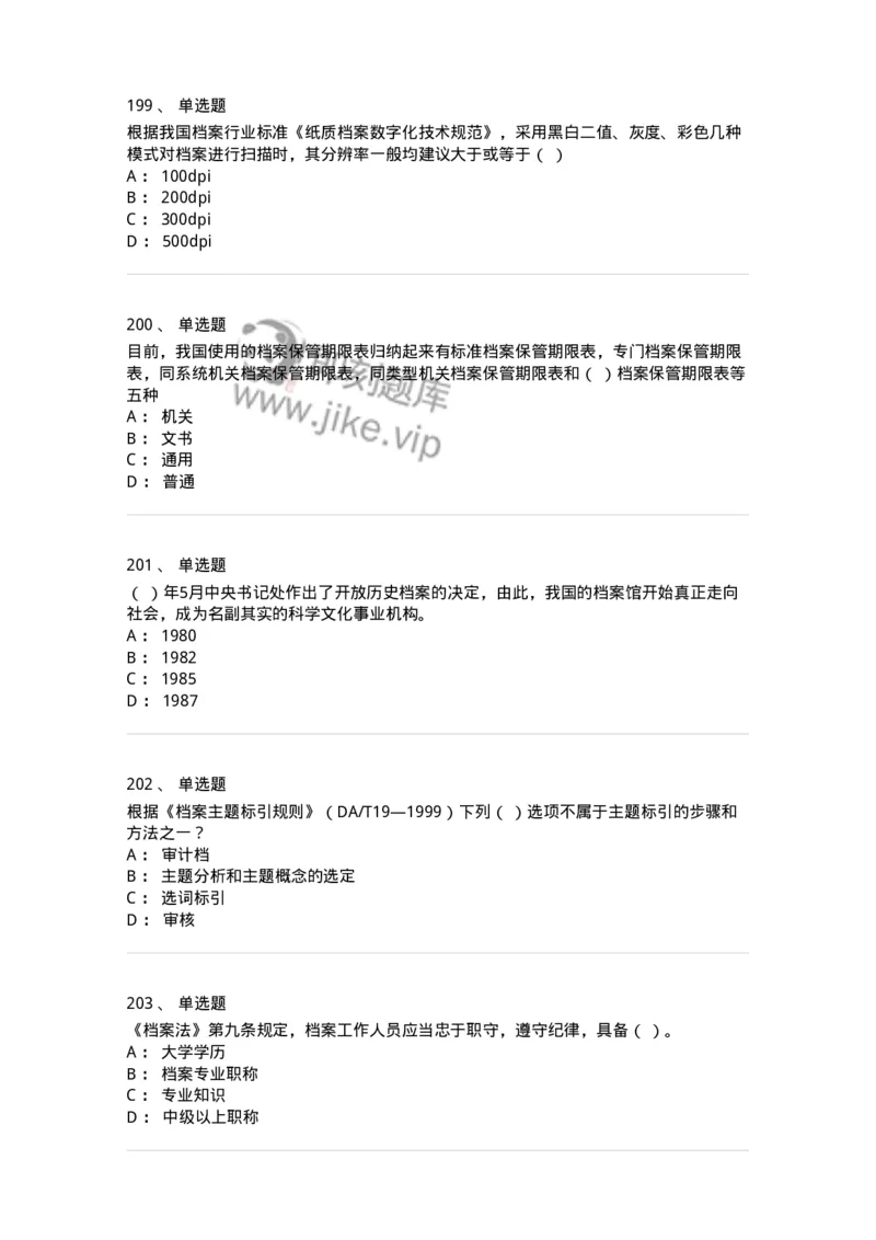 606-档案专业知识-137556_军队文职(1)_01.军队文职真题-专业课_（全）版本一（历年真题+章节练习+模拟题）_档案专业(军队文职)_章节练习_纯题目