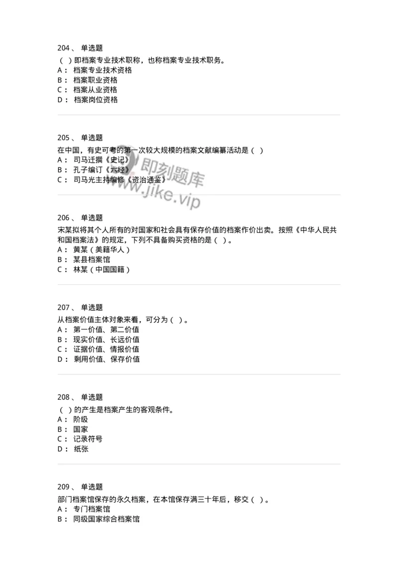 606-档案专业知识-137556_军队文职(1)_01.军队文职真题-专业课_（全）版本一（历年真题+章节练习+模拟题）_档案专业(军队文职)_章节练习_纯题目