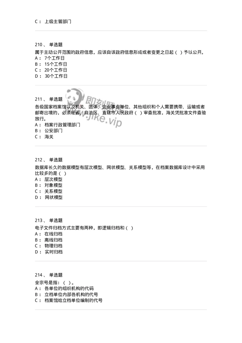 606-档案专业知识-137556_军队文职(1)_01.军队文职真题-专业课_（全）版本一（历年真题+章节练习+模拟题）_档案专业(军队文职)_章节练习_纯题目