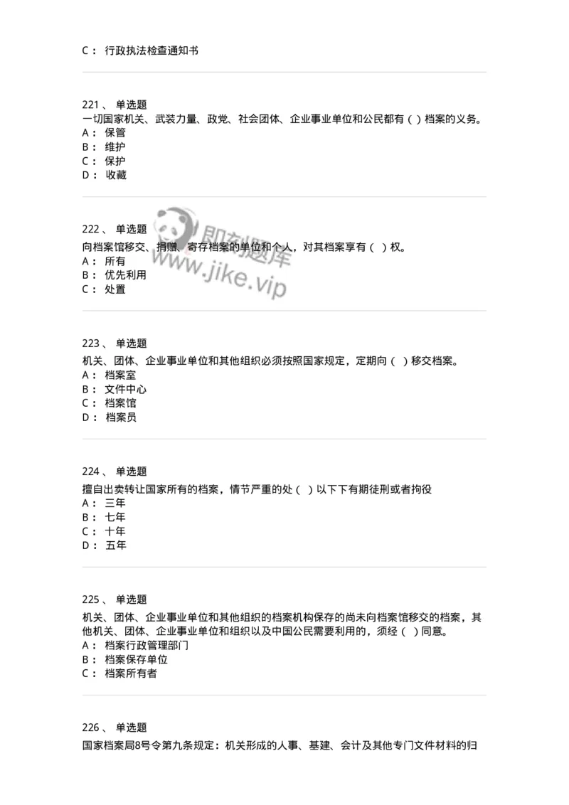 606-档案专业知识-137556_军队文职(1)_01.军队文职真题-专业课_（全）版本一（历年真题+章节练习+模拟题）_档案专业(军队文职)_章节练习_纯题目