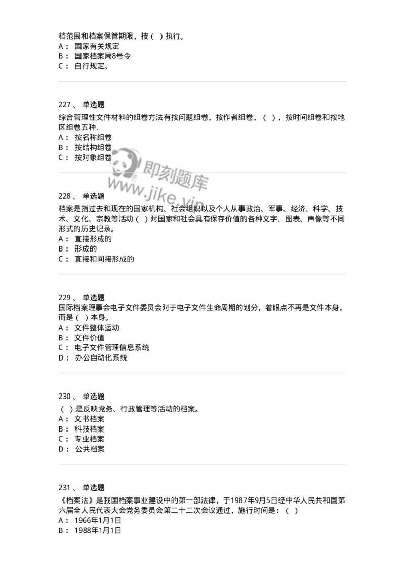 606-档案专业知识-137556_军队文职(1)_01.军队文职真题-专业课_（全）版本一（历年真题+章节练习+模拟题）_档案专业(军队文职)_章节练习_纯题目