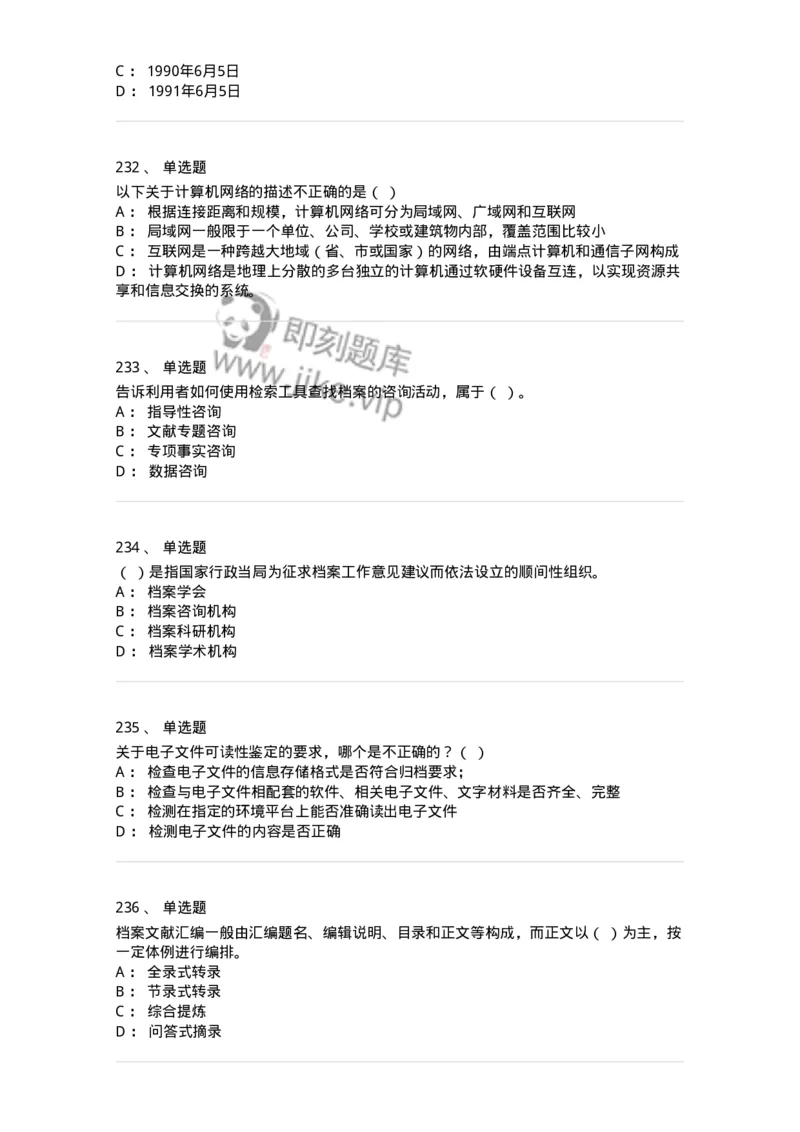 606-档案专业知识-137556_军队文职(1)_01.军队文职真题-专业课_（全）版本一（历年真题+章节练习+模拟题）_档案专业(军队文职)_章节练习_纯题目