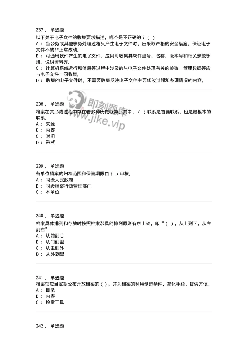 606-档案专业知识-137556_军队文职(1)_01.军队文职真题-专业课_（全）版本一（历年真题+章节练习+模拟题）_档案专业(军队文职)_章节练习_纯题目
