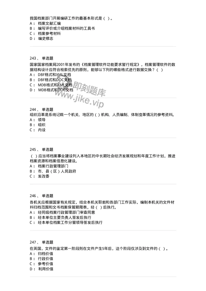 606-档案专业知识-137556_军队文职(1)_01.军队文职真题-专业课_（全）版本一（历年真题+章节练习+模拟题）_档案专业(军队文职)_章节练习_纯题目