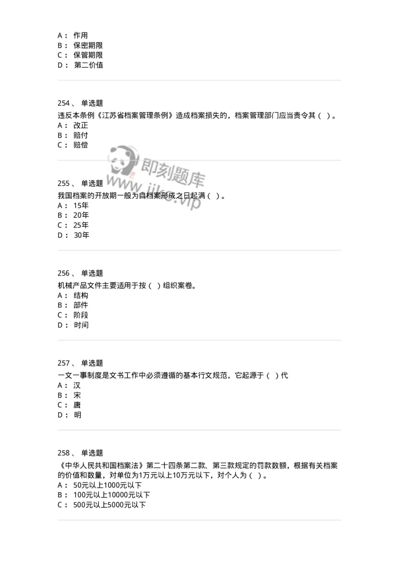 606-档案专业知识-137556_军队文职(1)_01.军队文职真题-专业课_（全）版本一（历年真题+章节练习+模拟题）_档案专业(军队文职)_章节练习_纯题目