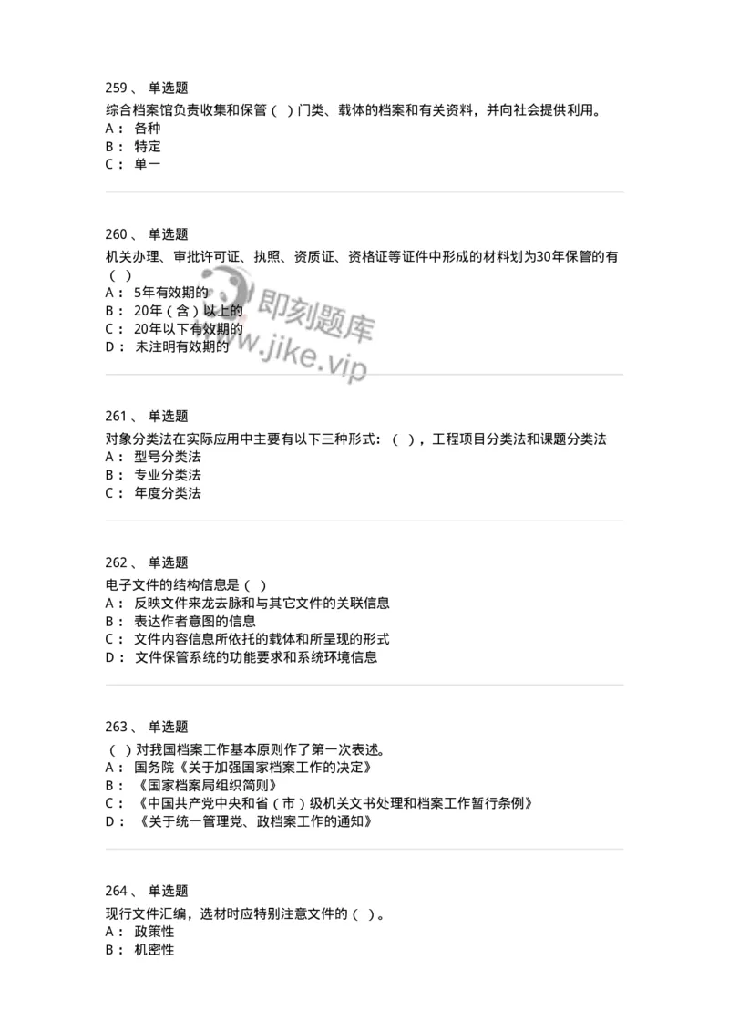 606-档案专业知识-137556_军队文职(1)_01.军队文职真题-专业课_（全）版本一（历年真题+章节练习+模拟题）_档案专业(军队文职)_章节练习_纯题目