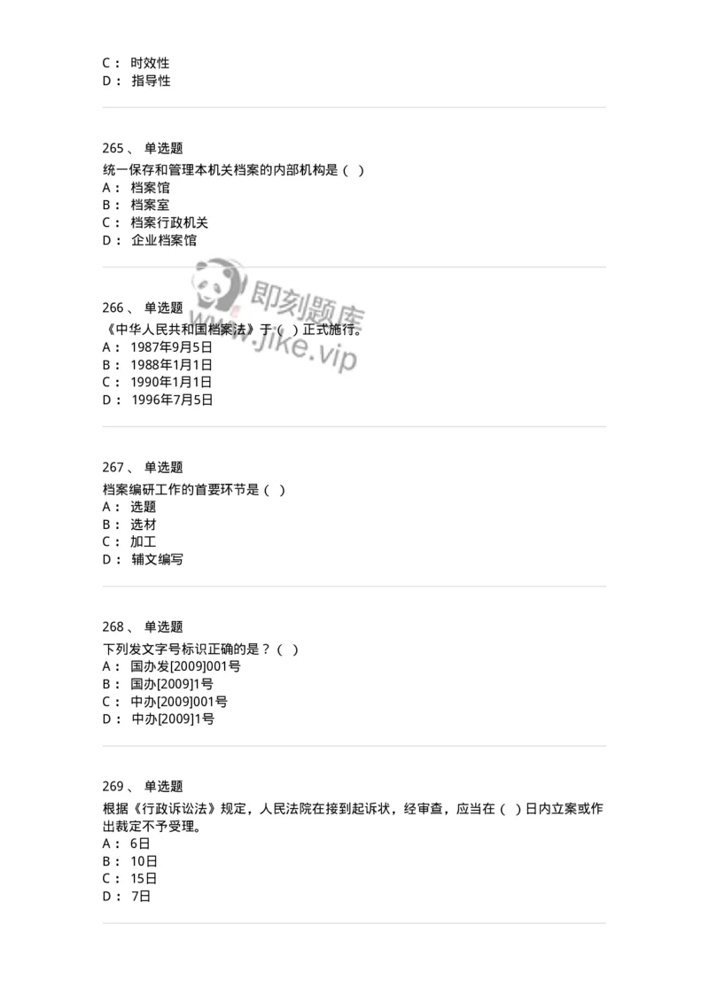 606-档案专业知识-137556_军队文职(1)_01.军队文职真题-专业课_（全）版本一（历年真题+章节练习+模拟题）_档案专业(军队文职)_章节练习_纯题目