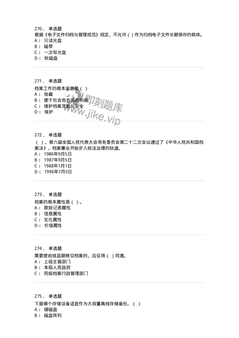 606-档案专业知识-137556_军队文职(1)_01.军队文职真题-专业课_（全）版本一（历年真题+章节练习+模拟题）_档案专业(军队文职)_章节练习_纯题目